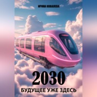 . 2030