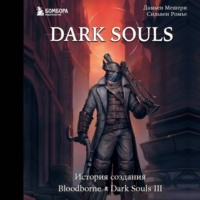 Дамьен Мешери. Dark Souls: за гранью смерти. Книга 2. История создания Bloodborne, Dark Souls III