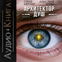 . Архитектор Душ V