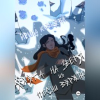 Ирина Клокова. Охота на Зверя из песни вороны