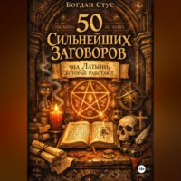 . 50 Сильнейших Заговоров на Латыни, Которые Работают