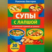. Супы с лапшой: от домашней куриной до рамена
