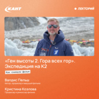 . Как снимали фильм «Ген высоты 2. Гора всех гор». Экспедиция на К2