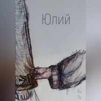 . Юлий