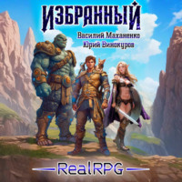 Василий Маханенко. Избранный. Книга 1