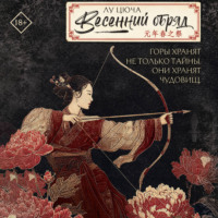. Весенний обряд