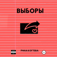 . Выборы