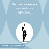 . Ариэль