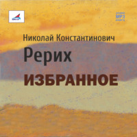. Избранное