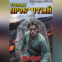 . Жерло