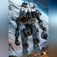 . Рузы