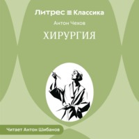 . Хирургия