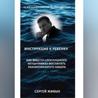 Сергей Живых. Психоцифрология-метод Пантеон. Детская психология-как вместо 
