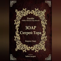 . Ситрей Тора