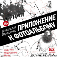 . Приложение к фотоальбому