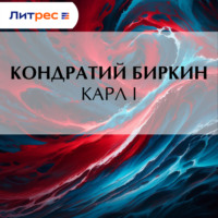 . Карл I