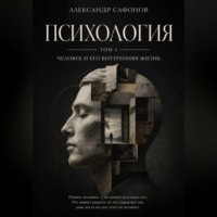 . Психология