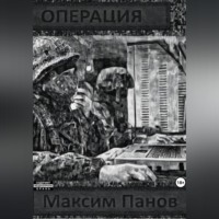 . Операция