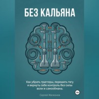 . «Без кальяна»