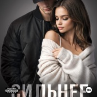 . Сильнее меня. Книга 1