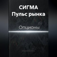 . СИГМА Пульс рынка