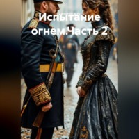 Zatvornic @.ru. Испытание огнем.Часть 2