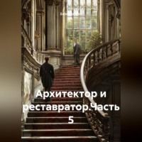 Zatvornic @.ru. Архитектор и реставратор.Часть 5