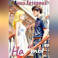 . На 