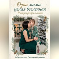 Светлана Хабиахметова. 