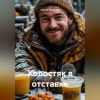 Сергей Патрушев. Холостяк в отставке