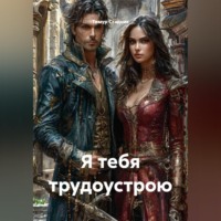 Тимур Стадник. Я тебя трудоустрою