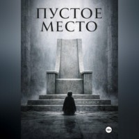  Wolf. Пустое место