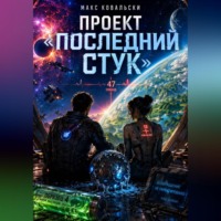 . Проект 