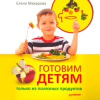 . Готовим детям только из полезных продуктов