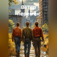 Ольга Елютина. Ветер перемен