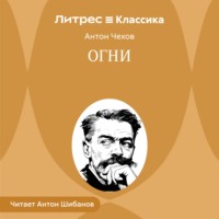 . Огни