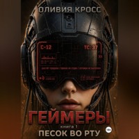 . ГЕЙМЕРЫ