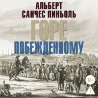 Альберт Санчес Пиньоль. Горе побежденному
