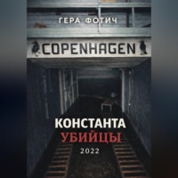 . Константа убийцы
