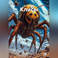 . Клисы