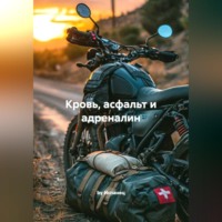 by Испанец. Кровь, асфальт и адреналин