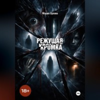 . Режущая кромка