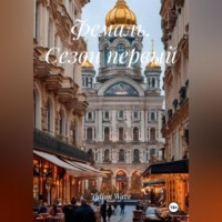 . Фемаль. Сезон первый