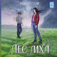. Лес мха