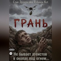 . Грань