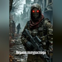 Мари О. Период полураспада