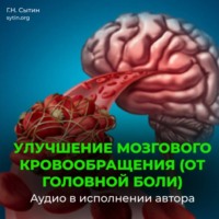 . На стабильность артериального давления 120 на 80. Улучшение мозгового кровообращения (от головной боли). На стойкость пульса