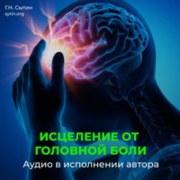 . Настрой Сытина от спазмов сосудов головного мозга. Кровообращение головы, шеи