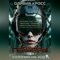 . Геймеры