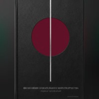 Дарья Корякина. Философия сознательного миротворчества: первое проявление